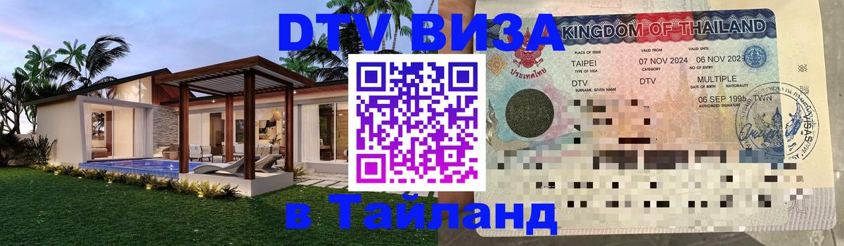 Цены на DTV визу в Таиланд — пакеты услуг, достаточно даже паспорта - 