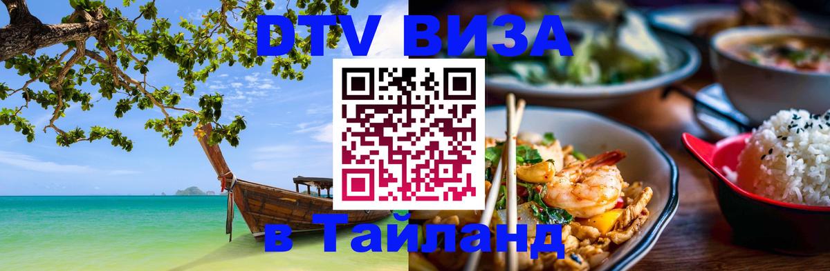 ДТВ VISA Тайланд для фрилансеров Афины 