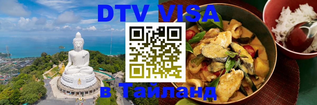 ДТВ VISA Тайланд для фрилансеров Афины 